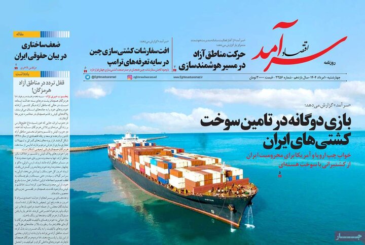 روزنامه های اقتصادی 1 مرداد