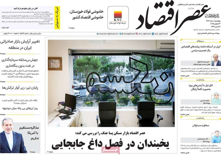 روزنامه های اقتصادی 1 مرداد