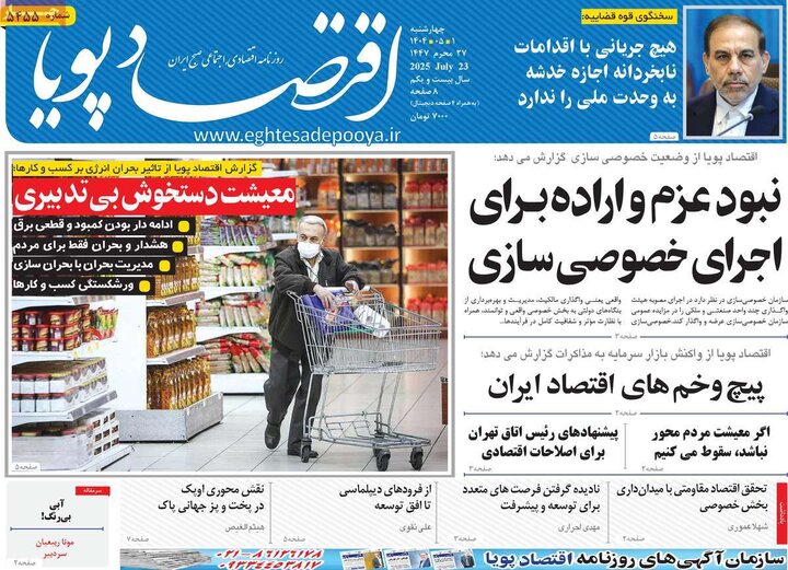 روزنامه های اقتصادی 1 مرداد