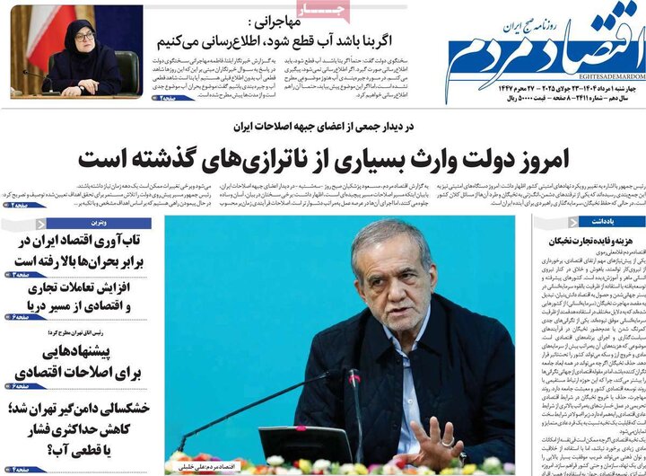 روزنامه های اقتصادی 1 مرداد