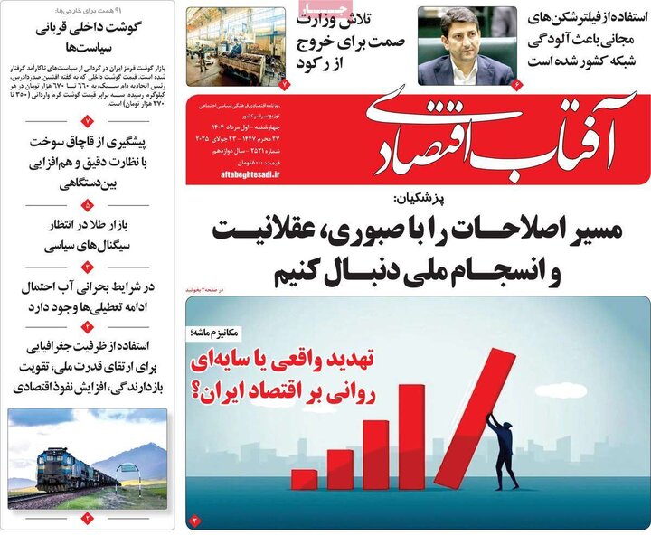 روزنامه های اقتصادی 1 مرداد