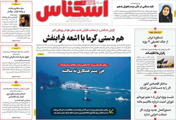 روزنامه های اقتصادی 1 مرداد