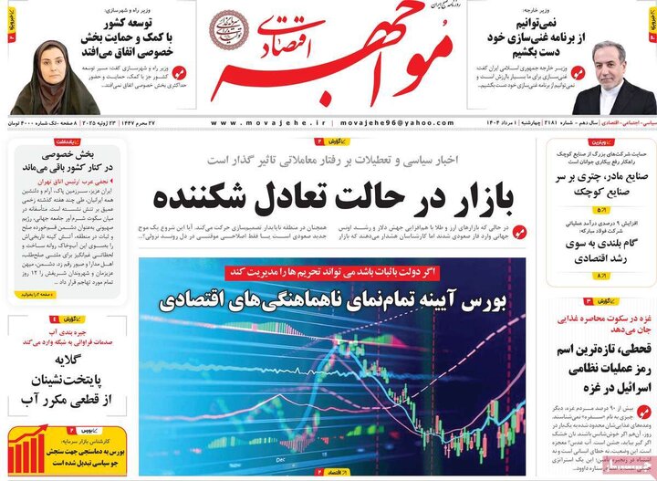 روزنامه های اقتصادی 1 مرداد