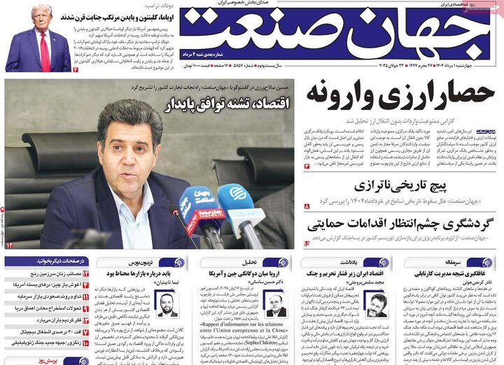 روزنامه های اقتصادی 1 مرداد