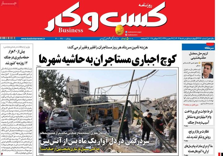 روزنامه های اقتصادی 1 مرداد