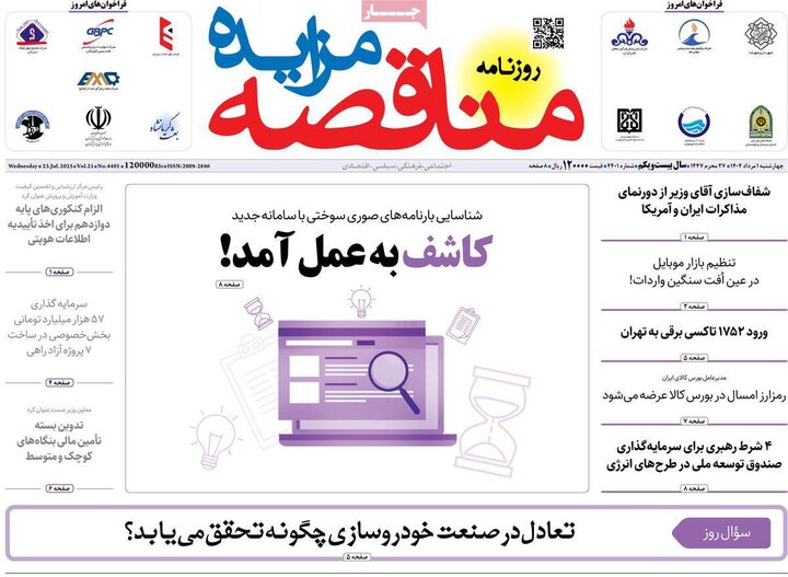 روزنامه های اقتصادی 1 مرداد