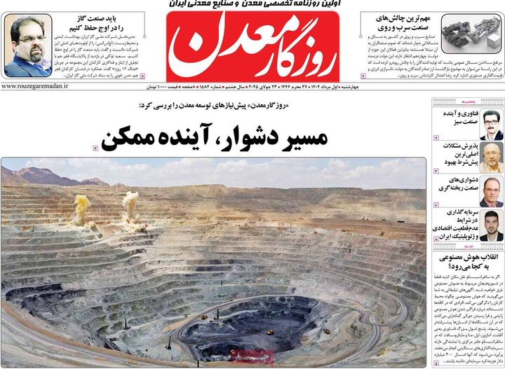 روزنامه های اقتصادی 1 مرداد