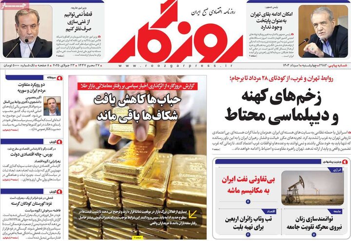 روزنامه های اقتصادی 1 مرداد