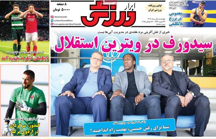روزنامه های ورزشی