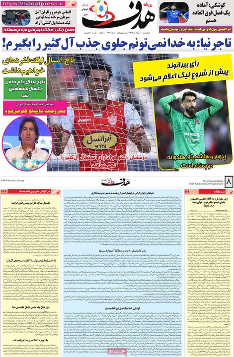 روزنامه های ورزشی