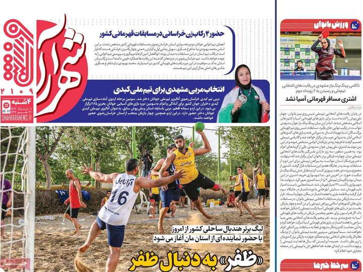 روزنامه های ورزشی