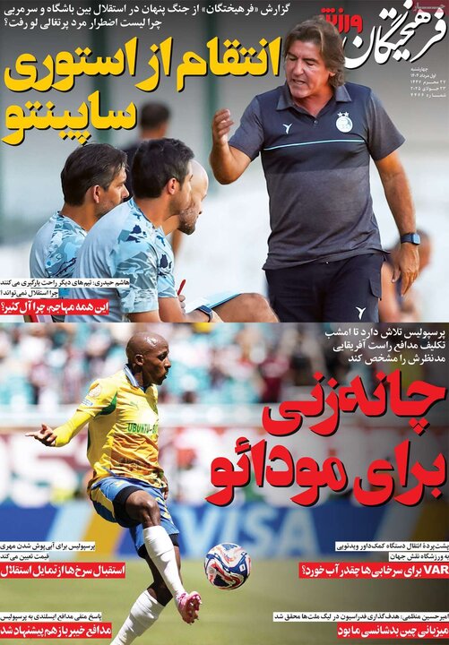 روزنامه های ورزشی