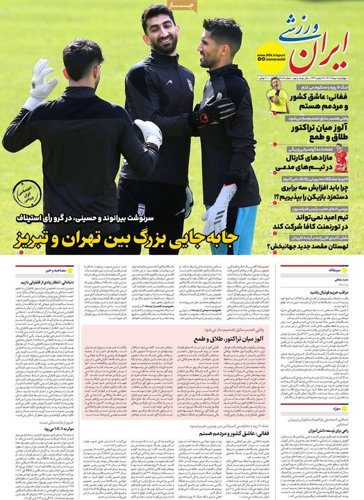 روزنامه های ورزشی