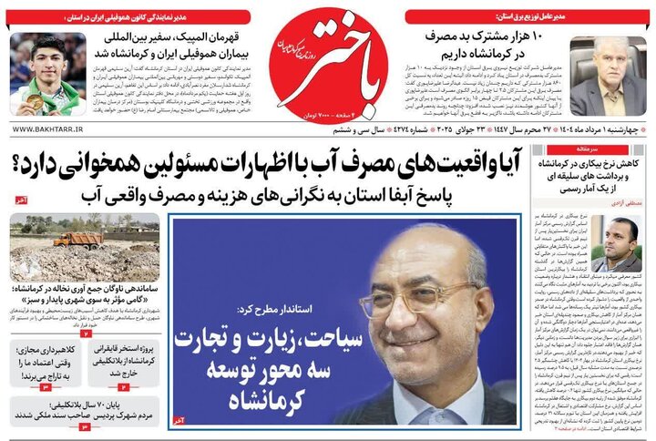 روزنامه