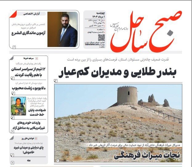 صفحه اول روزنامه‌های هرمزگان چهارشنبه ۱ مرداد