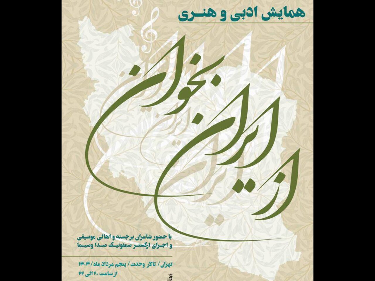 اسلامي،ايران،همايش،هنري،برگزار،سازمان