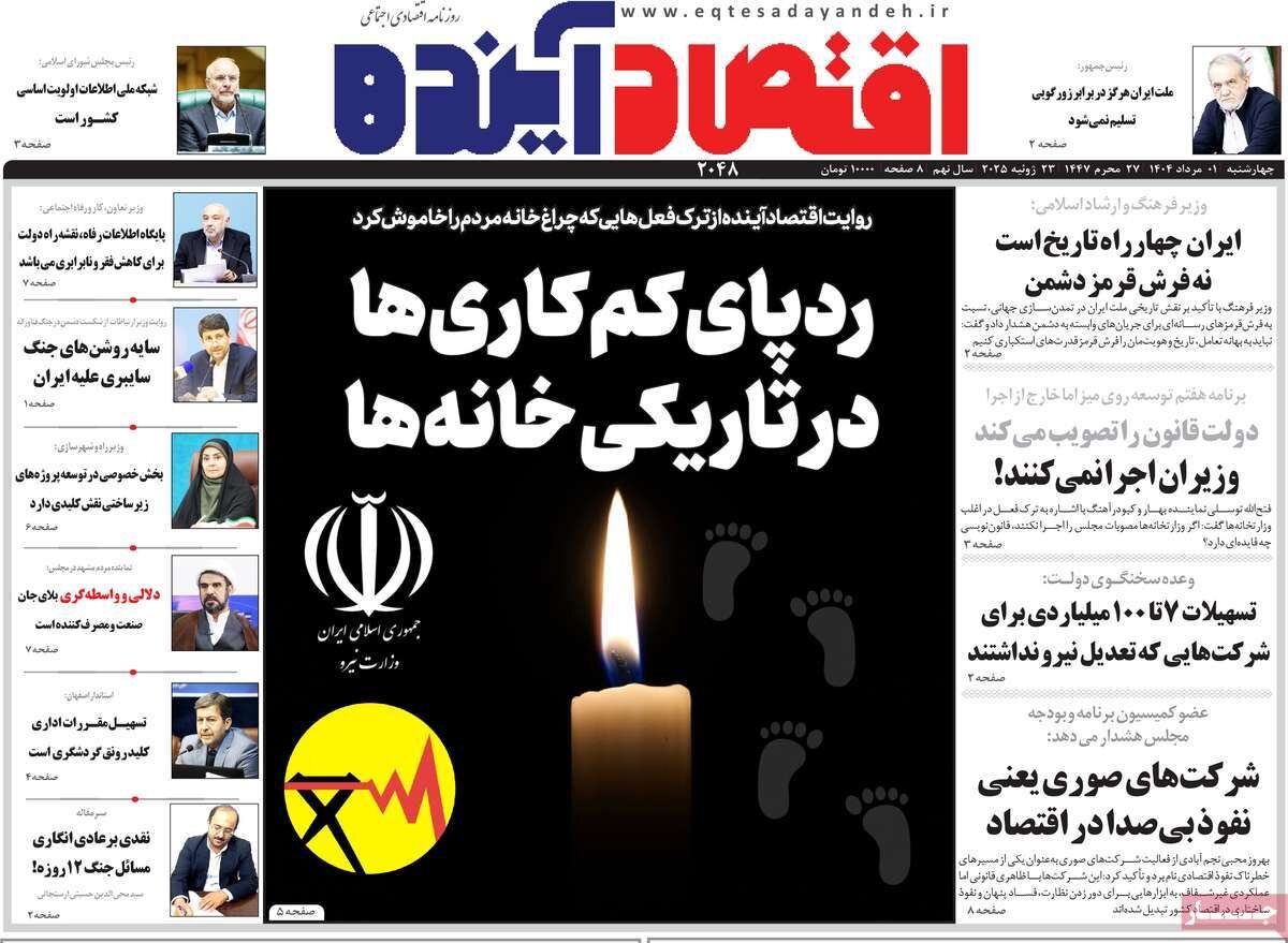 نامههای اصفهان نامههای اصفهان