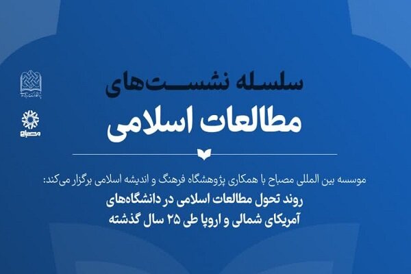 اسلامي،مطالعات،برگزار،گزارش