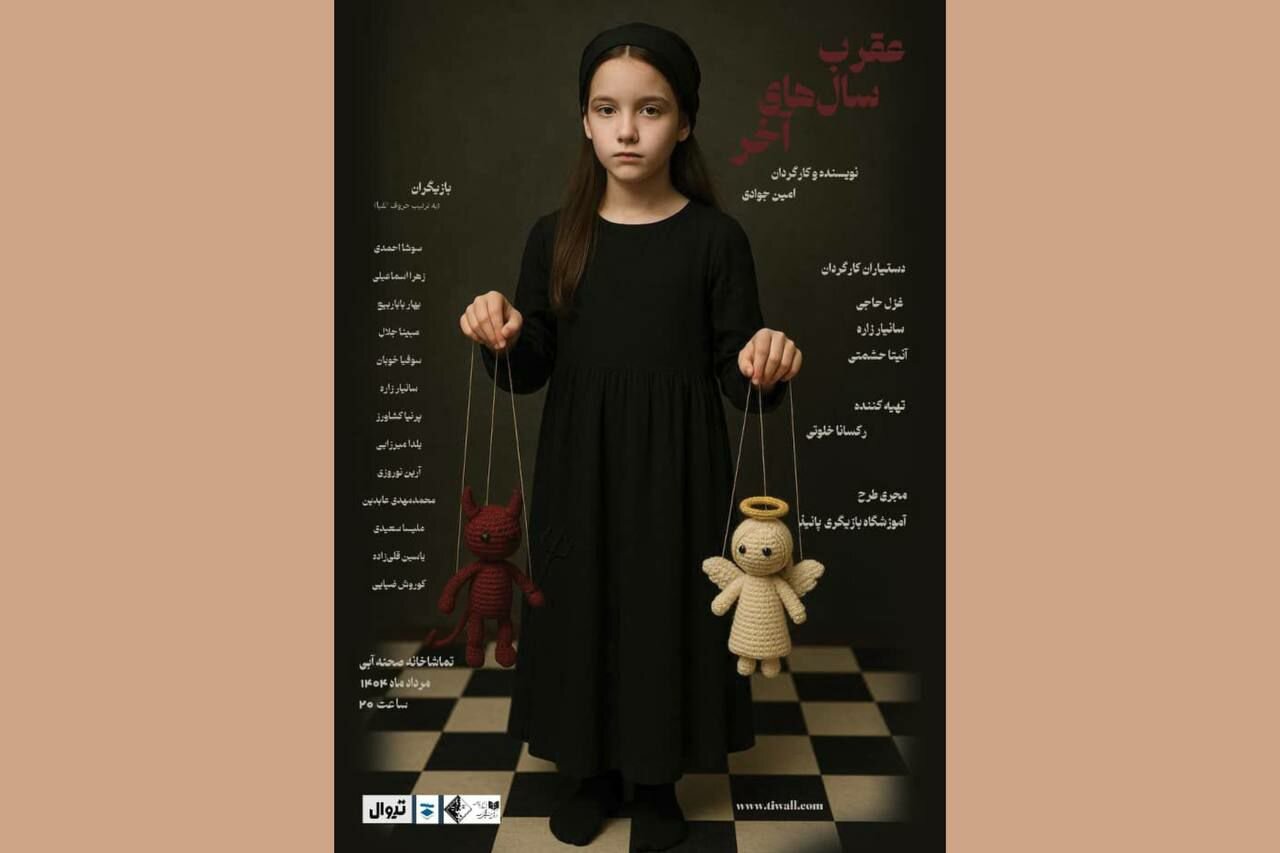 نمايش،صحنه،پرورشگاه،زاره،آنيتا،حشمتي،لوسي،تماشاخانه