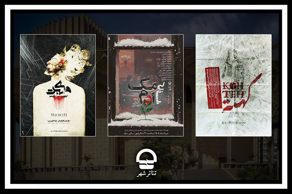 كارگرداني،تالار،مجموعه
