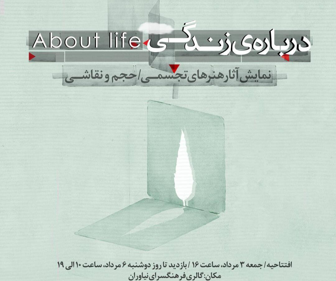 نياوران،مرداد،فرهنگسراي