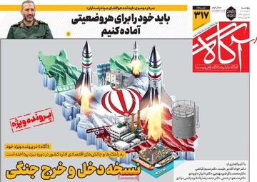 روزنامه‌های صبح پنج‌شنبه دوم مرداد ۱۴۰۴