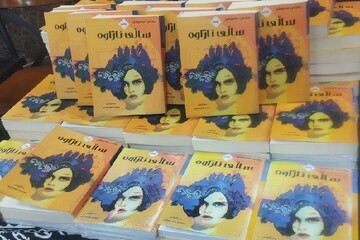 "ساڵی ئاژاوە" لە سنە ڕوونوێنی کرا