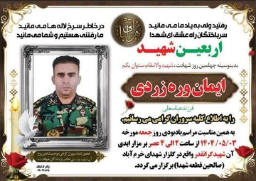 برگزاری مراسم اربعین شهدای اقتدار در دلفان و خرم‌آباد