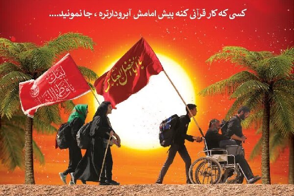 انتشار فراخوان «سفیران زندگی با آیهها در اربعین» چهارمحال و بختیاری انتشار فراخوان «سفیران زندگی با آیهها در اربعین» چهارمحال و بختیاری