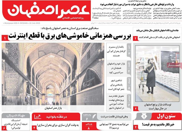 روزنامه اصفهان