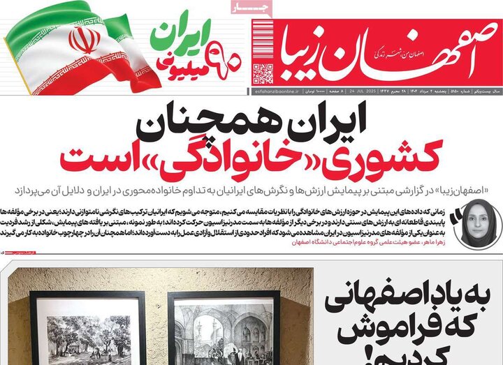 روزنامه اصفهان