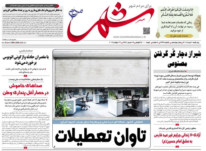 روزنامه های فارس