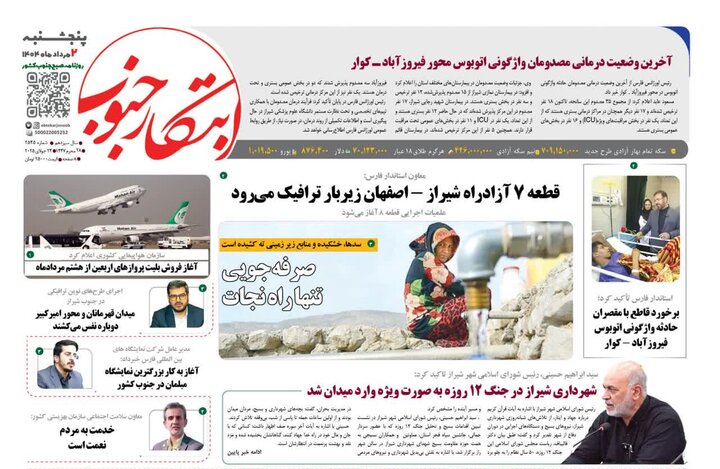 روزنامه های فارس