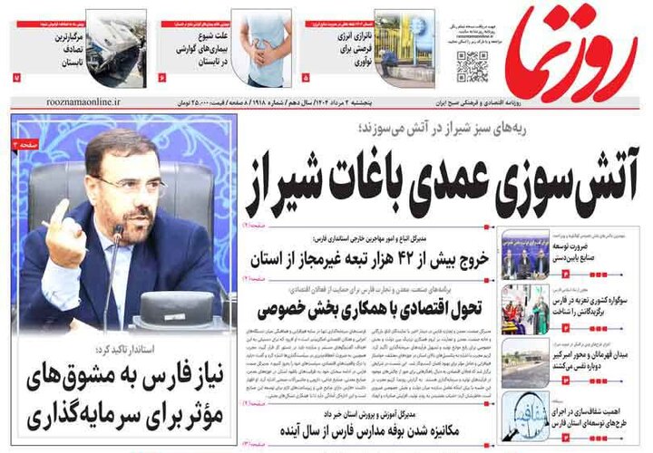 روزنامه های فارس