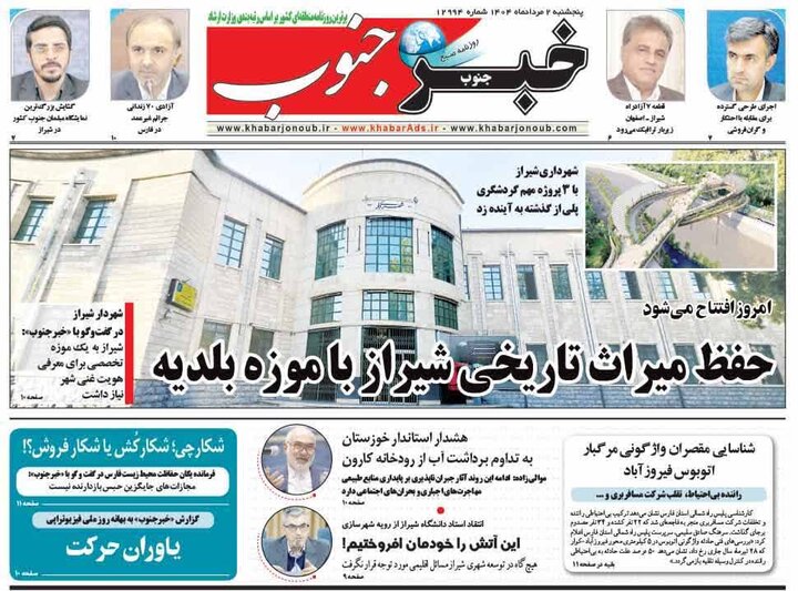 روزنامه های فارس