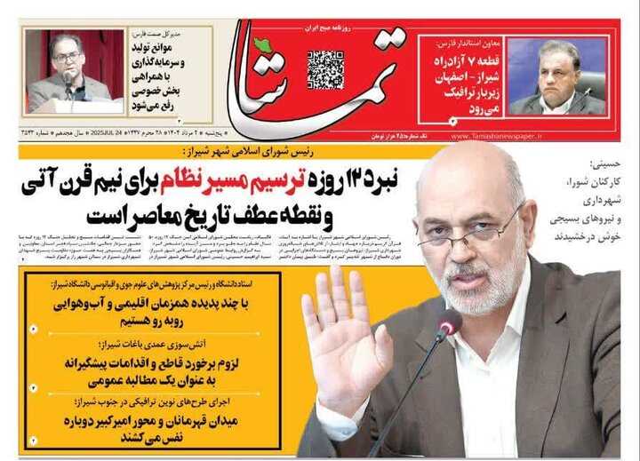 روزنامه های فارس