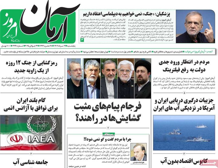 روزنامه‌های صبح 2 مرداد