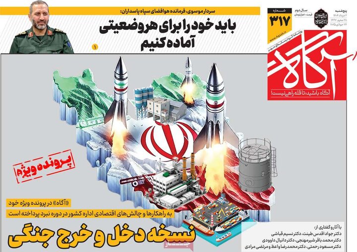 روزنامه‌های صبح 2 مرداد