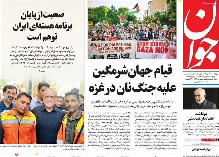 روزنامه‌های صبح 2 مرداد