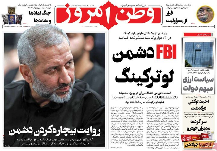 روزنامههای صبح پنجشنبه دوم مرداد ۱۴۰۴ روزنامههای صبح پنجشنبه دوم مرداد ۱۴۰۴