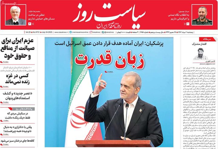 روزنامه‌های صبح 2 مرداد