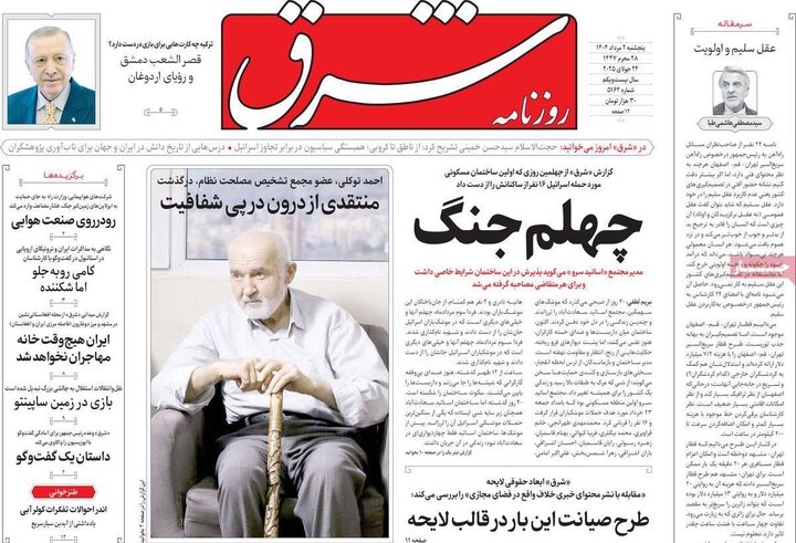 روزنامه‌های صبح 2 مرداد