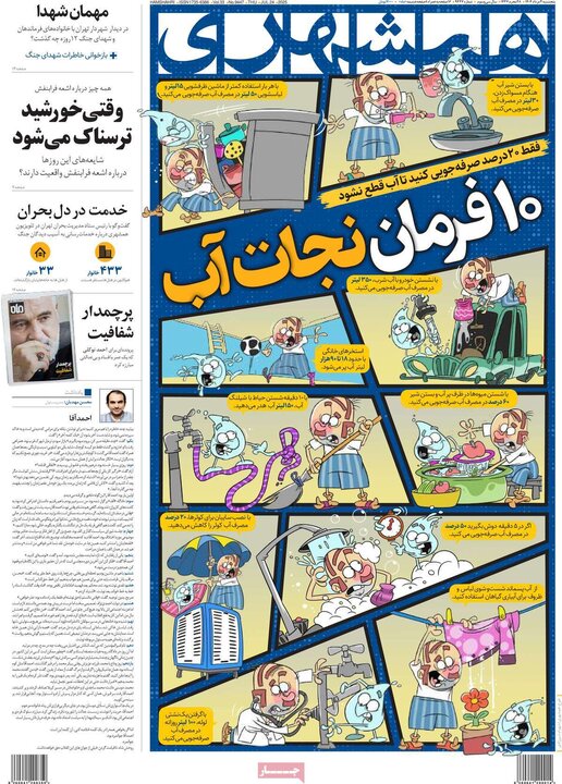 روزنامه‌های صبح 2 مرداد