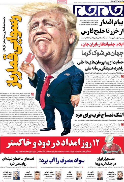 روزنامه‌های صبح 2 مرداد