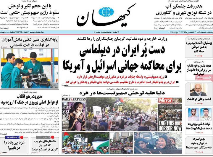 روزنامه‌های صبح 2 مرداد