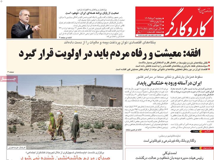 روزنامه‌های صبح 2 مرداد