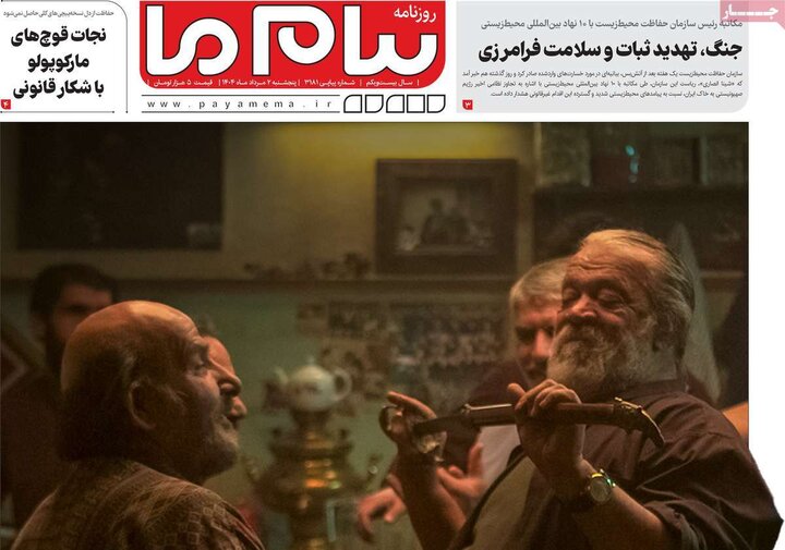 روزنامه‌های صبح 2 مرداد