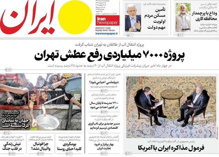 روزنامه‌های صبح 2 مرداد