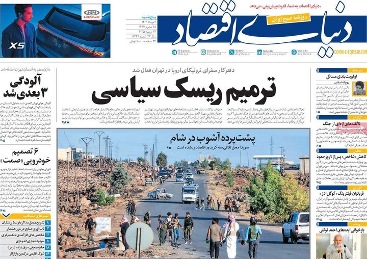 روزنامه اقتصادی 2 مرداد