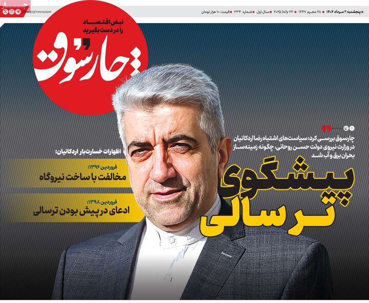 روزنامه اقتصادی 2 مرداد